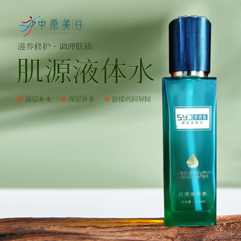 「新品」素颜春肌源液体水调理护肤补水液态深层修护舒缓滋养