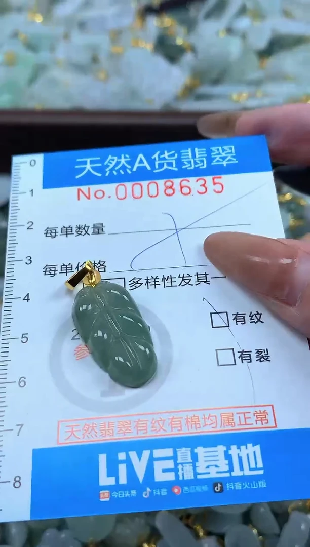 颈饰未镶嵌翡翠净货挂件-8635