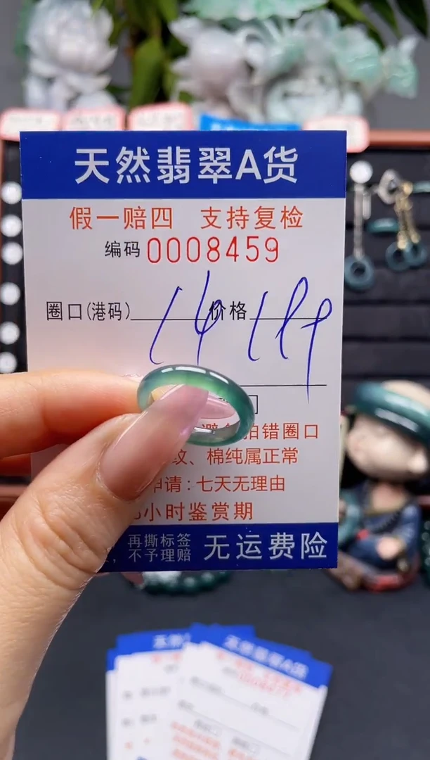未镶嵌戒指翡翠14*8459