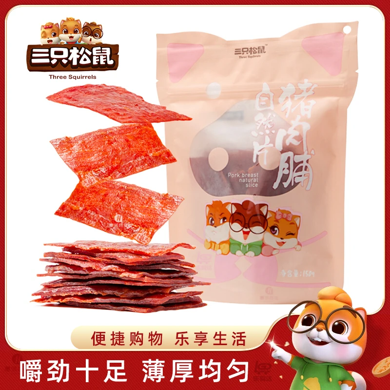 三只松鼠 猪肉脯自然片 150g/袋 网红休闲零食小吃猪肉干靖江风味特产小吃猪肉脯同城