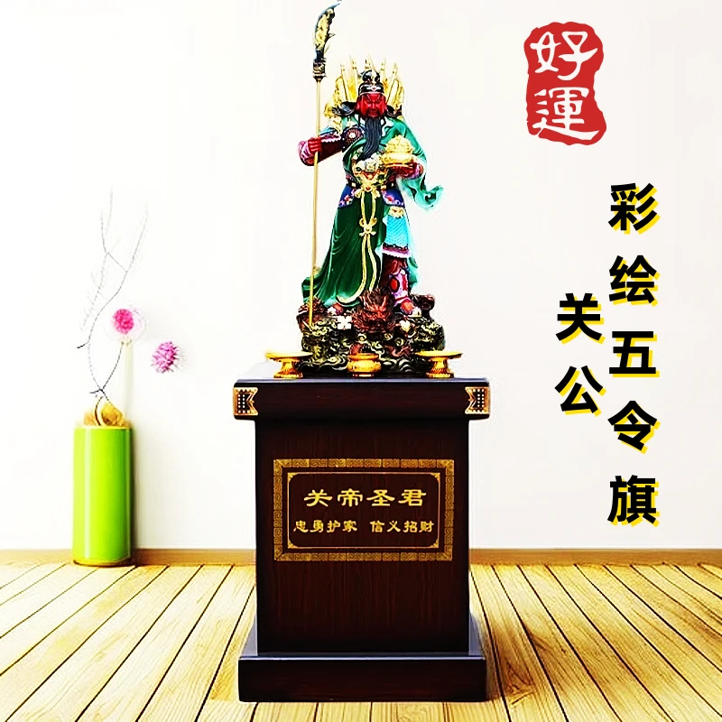 关公落地摆件五旗彩绘关公招财武财神像办公室酒店大厅公司开业