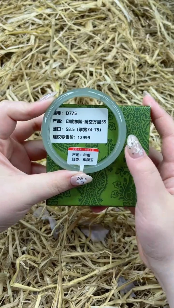 未镶嵌手镯石英质玉D775-58.5