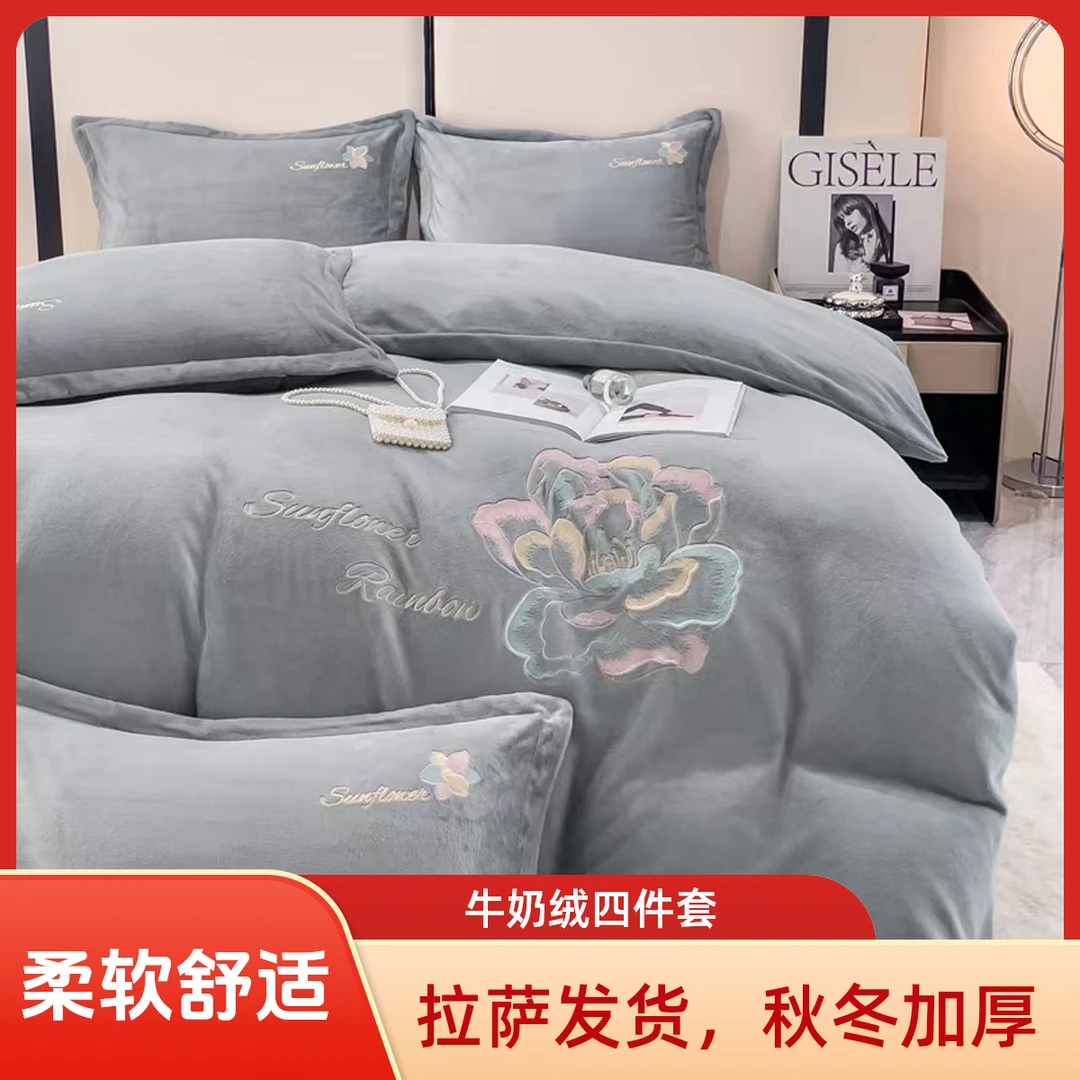 【拉萨发货】秋冬加厚牛奶绒绣花四件套雕花绒保暖四件套