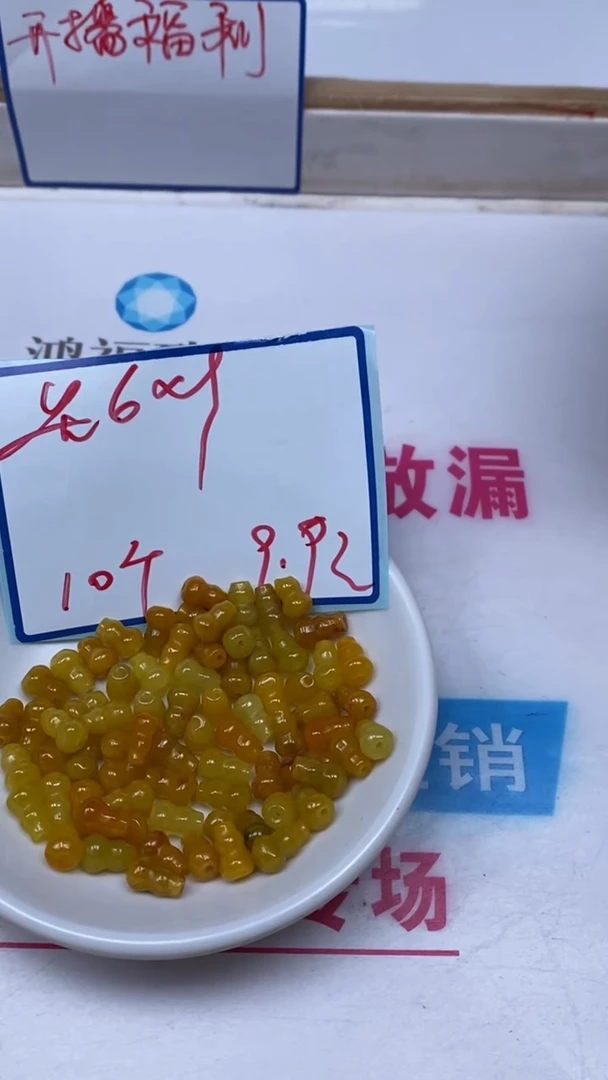 翡翠散珠D234 黄翡葫芦6*9mm10个9.9元