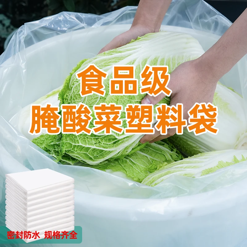 食品级东北腌酸菜塑料袋子透明腌制酸菜袋子四季泡菜袋子加大加厚