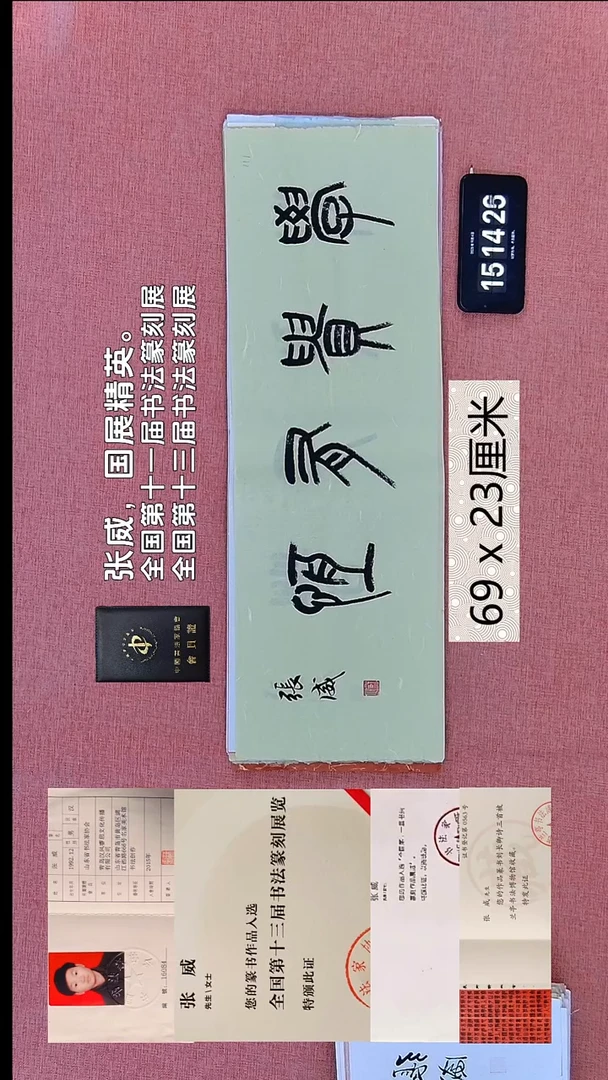 书法316    张老师书法作品