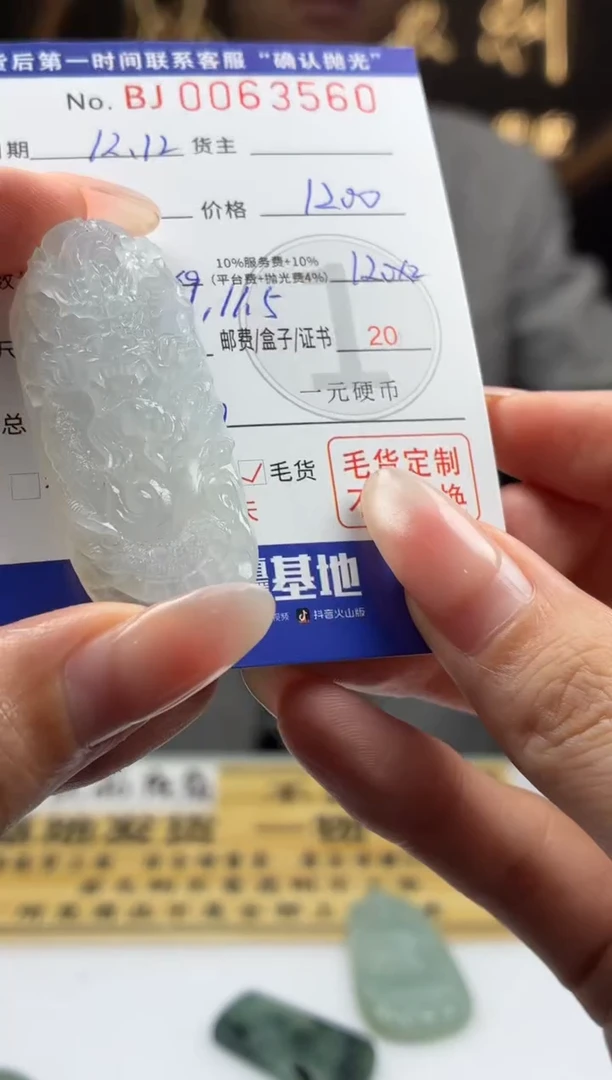 未镶嵌定制翡翠BJ0063560
