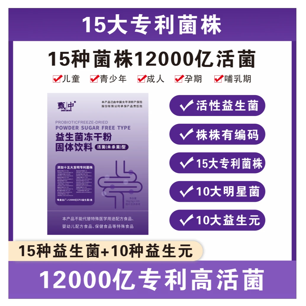YM【甄选品质】12000亿活菌/ 盒 15大专利菌株  益生菌（活菌型)