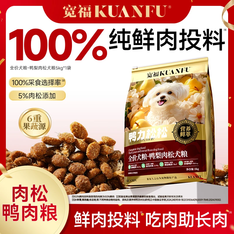 【进化论专属】鸭梨松松纯鲜肉犬粮-清热降火缓解泪痕