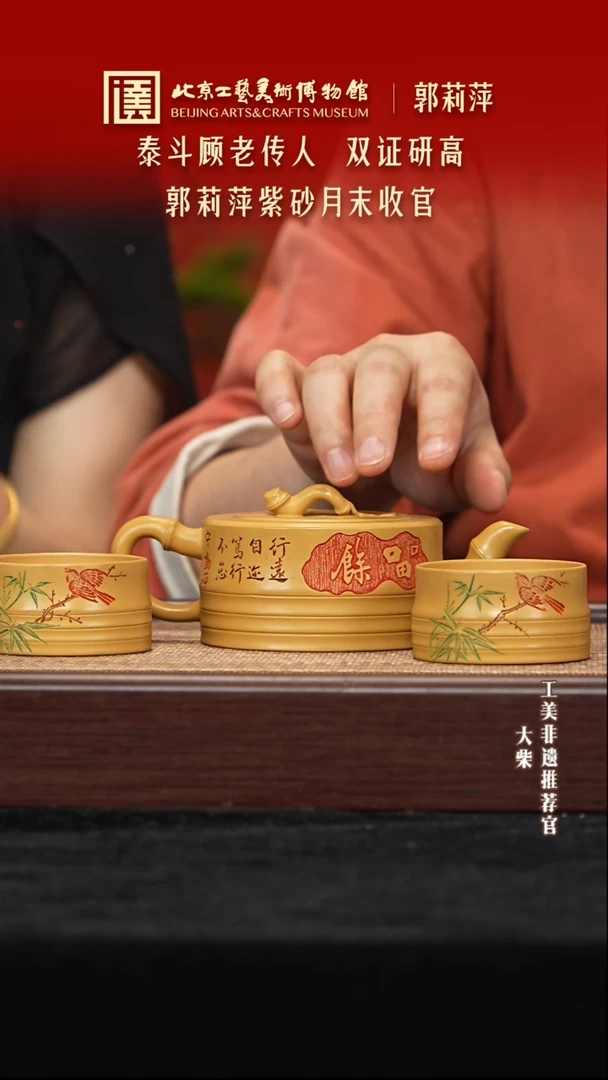 茶壶紫砂005 陶茶溯源郭莉萍