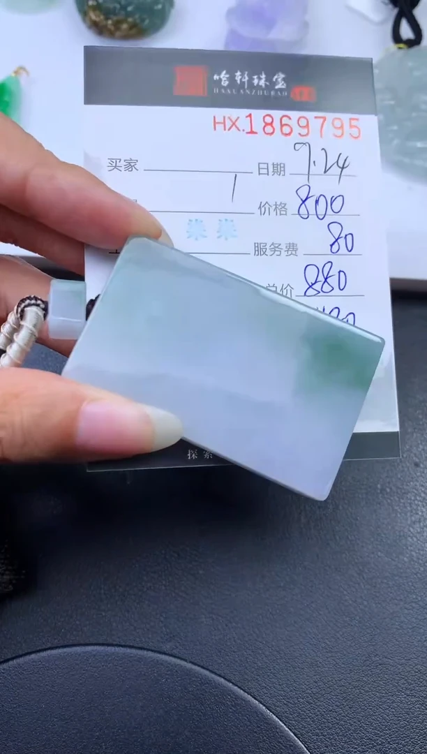未镶嵌挂件翡翠哈轩 手串1（有纹有裂）