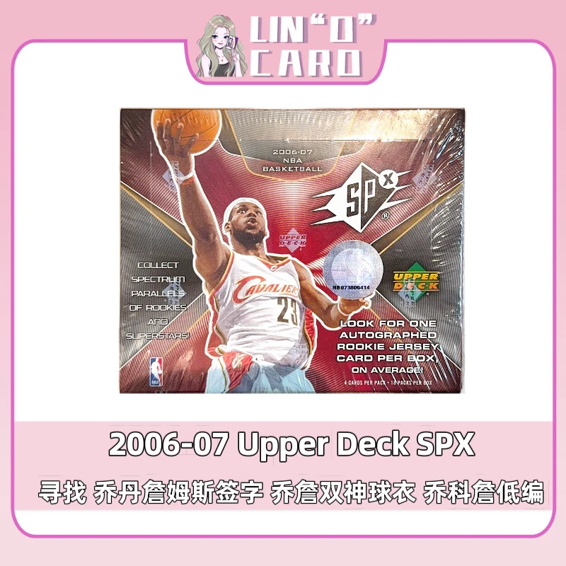 单包 2006-07 Upper Deck SPX 寻找乔丹詹姆斯签字 球星卡盲盒
