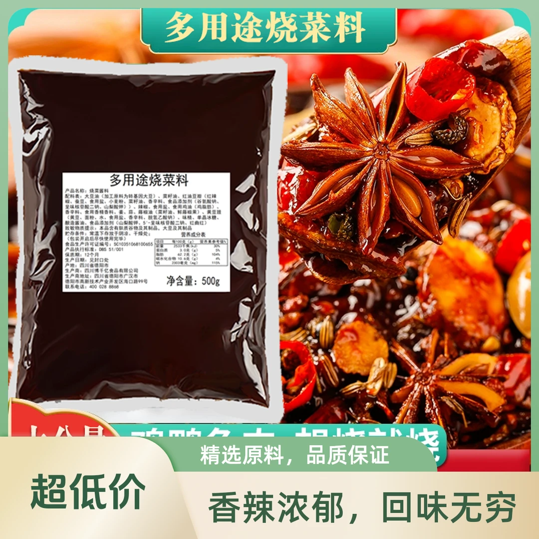 多用途烧菜料四川德阳方便一料多用家用商用均可