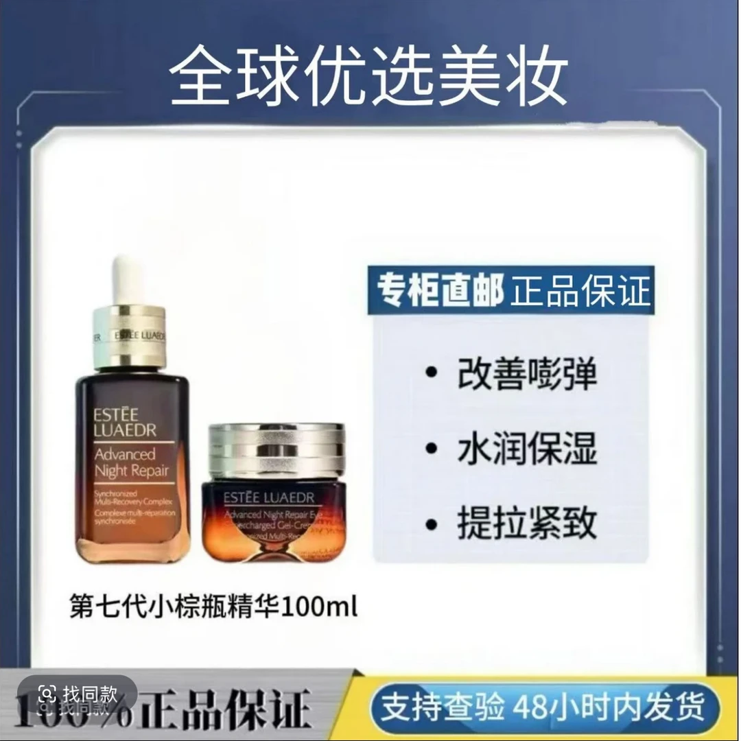 【第七代小棕瓶】特润保湿补水修护小棕瓶精华液100ml
