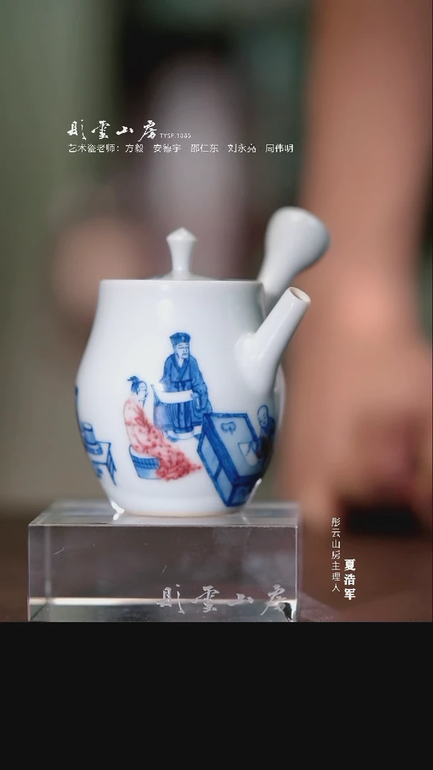 摆件南山雪堂青花釉里红撵茶图侧把壶