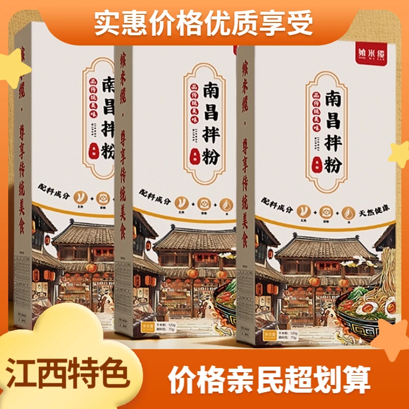 飨米缆3袋南昌拌粉江西正宗拌粉家庭必备速食夜宵经典南昌拌粉