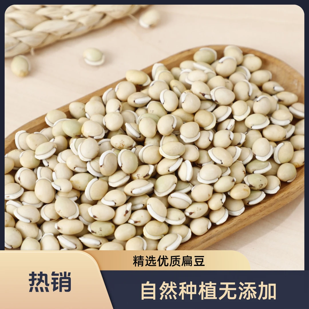 巧灵草【店铺福利款】白扁豆云南正宗新货老品种农家新鲜五谷杂粮汤
