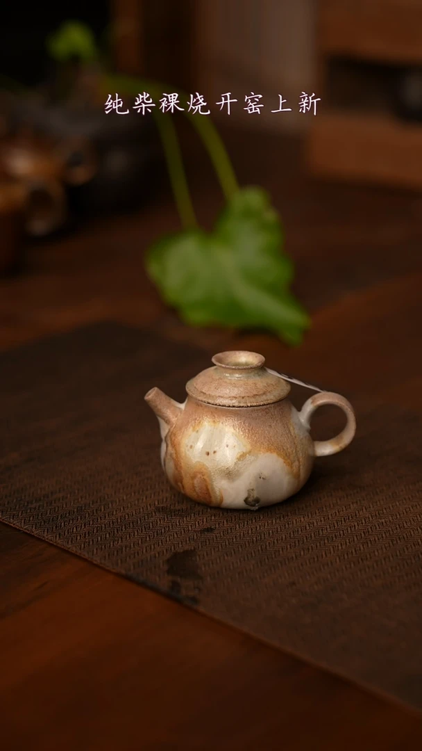 817柴窑裸烧自然落灰器