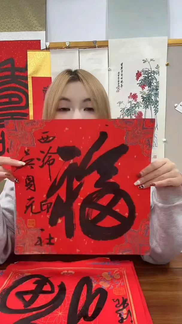 书法吴老师书法福字一件