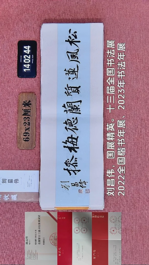 书法63    刘老师书法作品