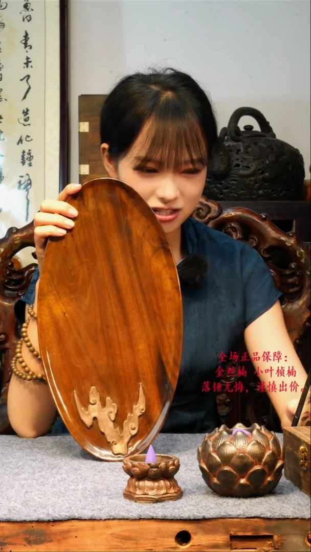 金丝楠【55】小叶金丝楠精品花纹茶盘