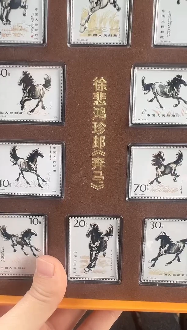 法定货币T28《奔马》十枚套票 收藏纪念