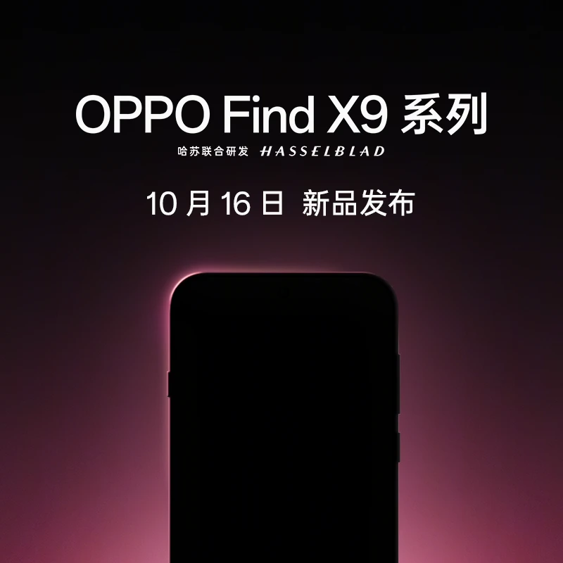 OPPO【新品上市】OPPO Find X9 Pro 10月16日 新品发布 敬请期待