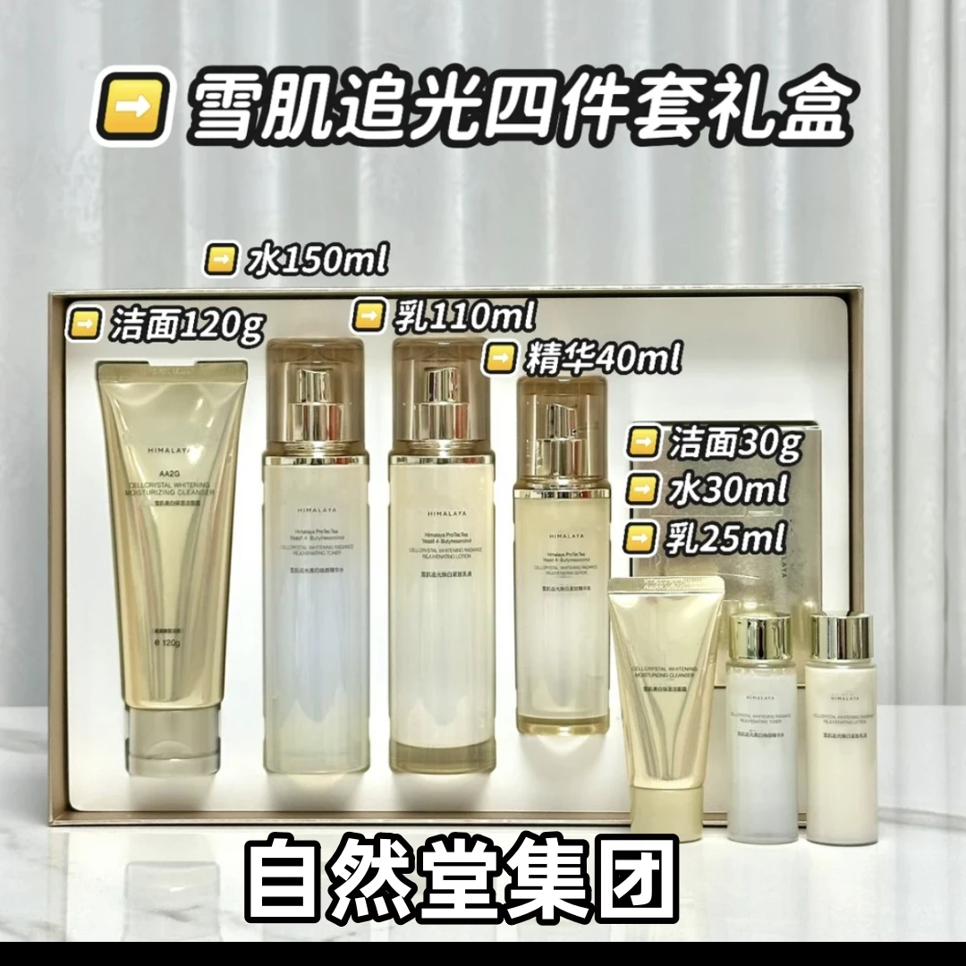 雪肌追光护肤品套盒紧致抗皱淡纹发光水雪肌精华正品（刮码发货）