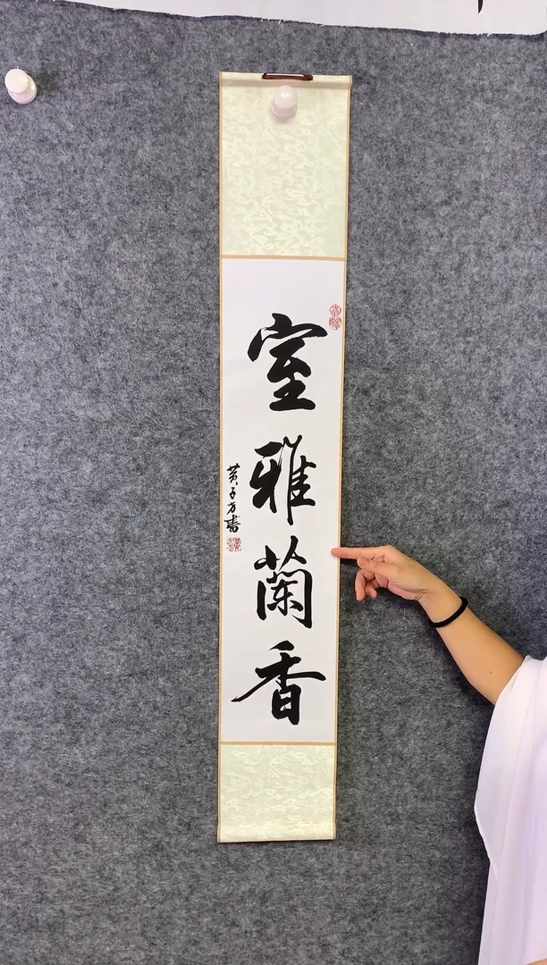 竖款室雅人和尺寸110*17