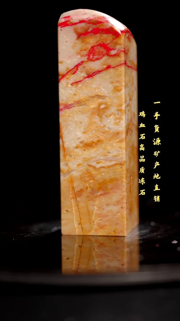 昌化鸡血石精品鸡血石印章