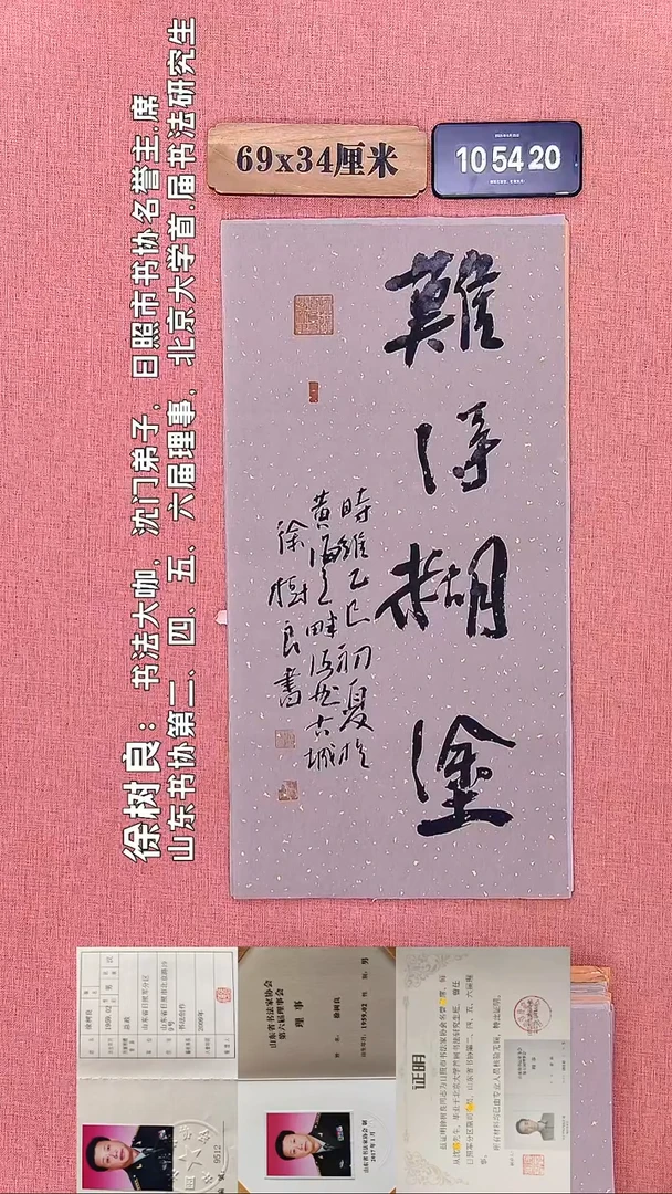 书法367    徐老师书法作品