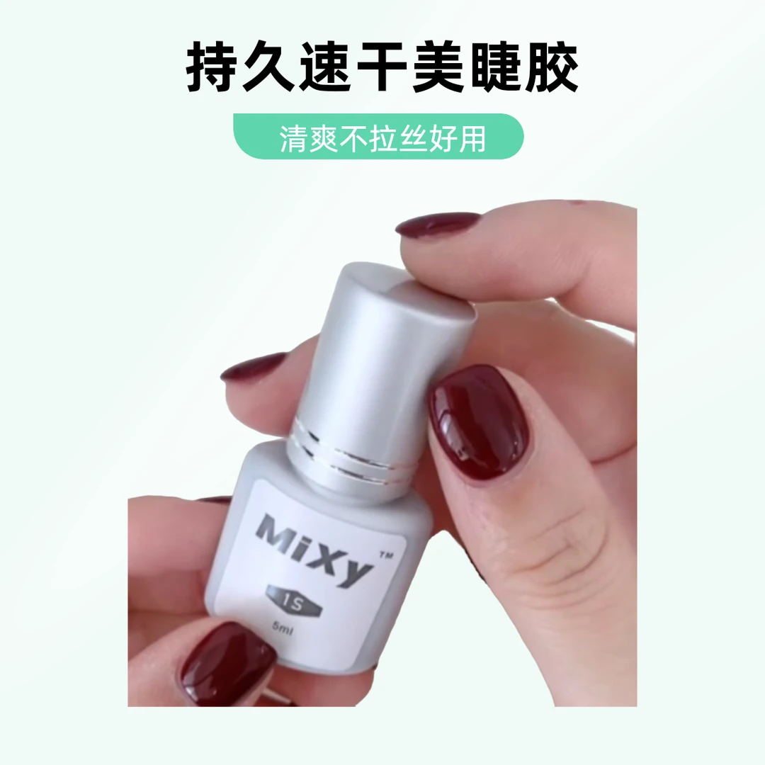 Mixy美睫店师专用睫毛胶水速干温和清爽持久牢固不容易拉丝