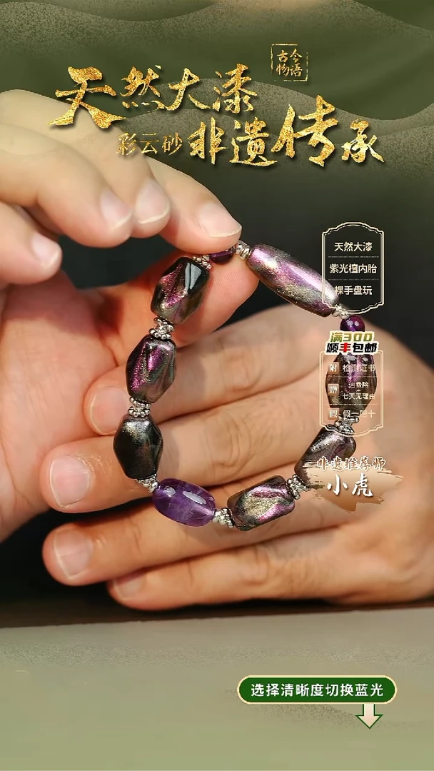 大漆太微异形多宝手串设计款 非遗纯手工