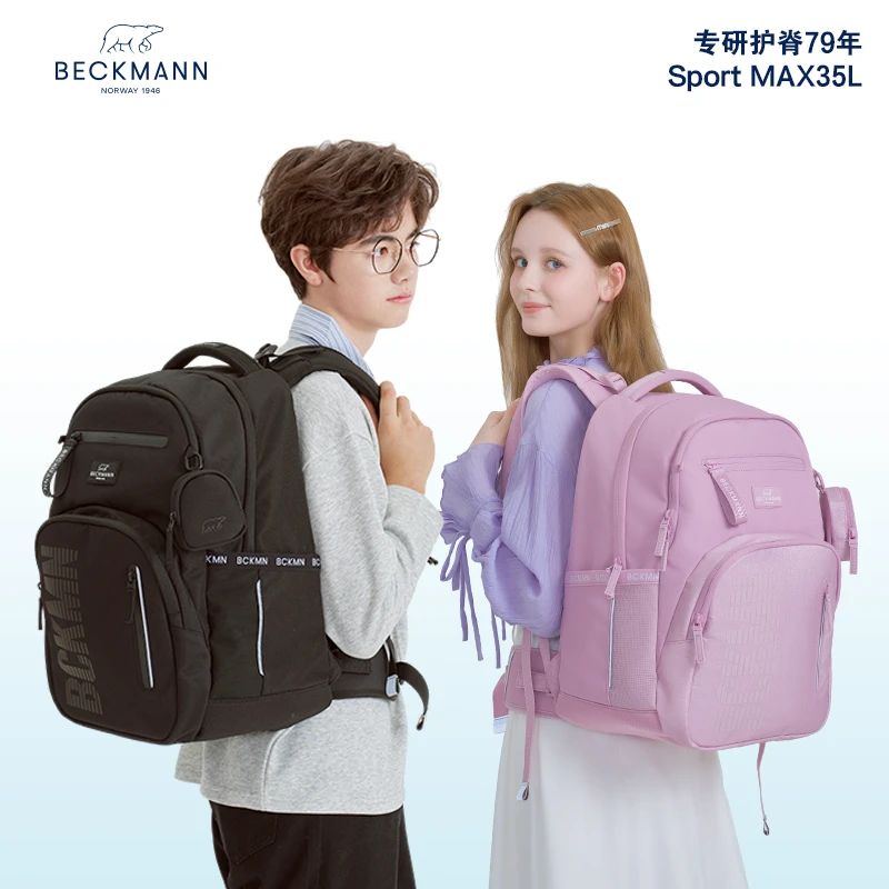 Beckmann贝克曼书包五六年级小学生初高中生高个子护脊双肩背包