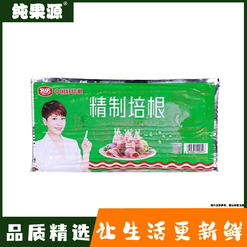 【纯果源小时达】名佑精制培根