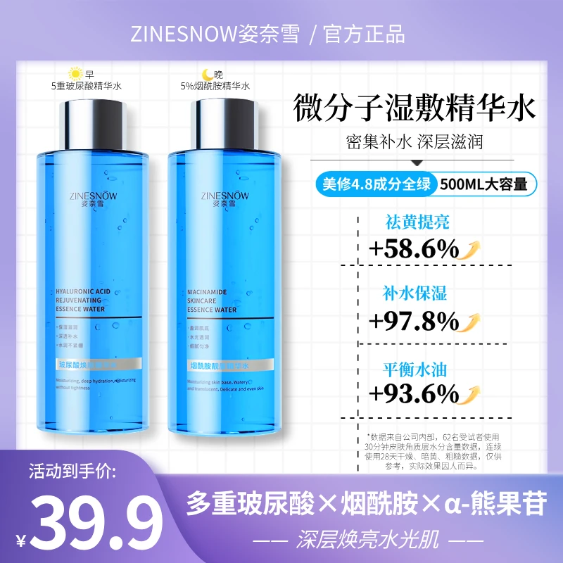 姿奈雪玻尿酸烟酰胺精华水补水保湿去黄提亮改善干燥焕亮水光肌