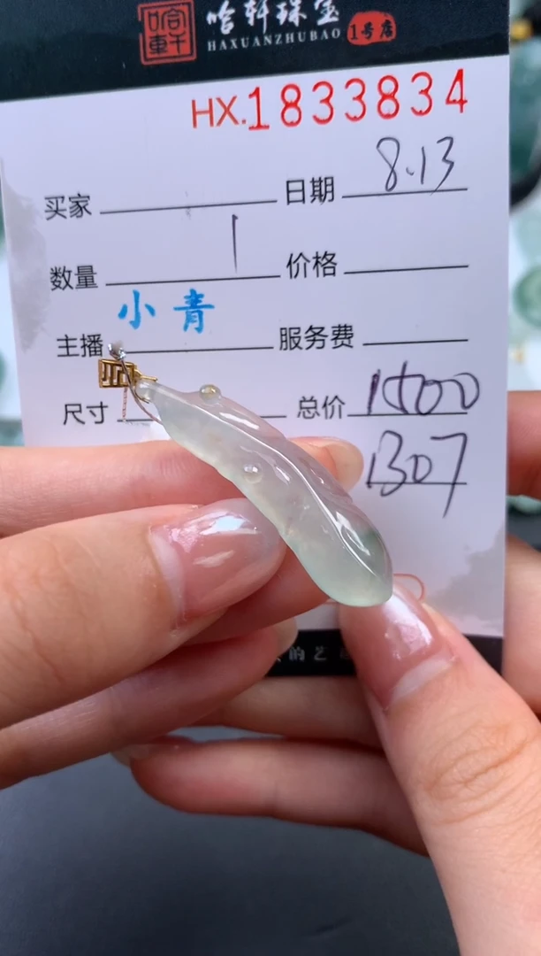 翡翠挂件未镶嵌哈轩 挂件1