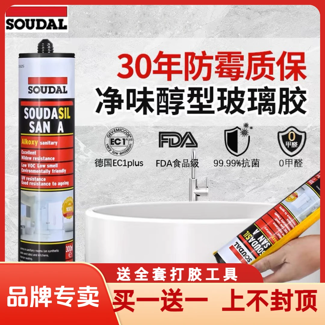 速的奥SAN A玻璃胶防霉防水厨卫专用全屋通用收口美容胶密封胶