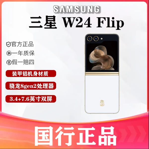 99新 Samsung/三星 凯旋数码 三星 W24 flip 折叠屏手机