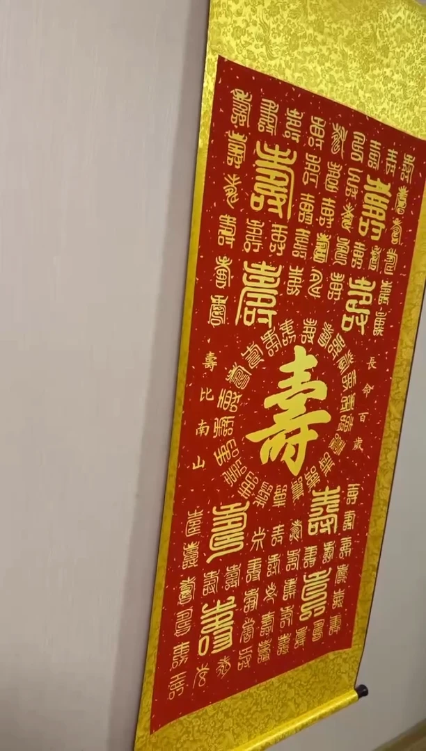 竖款百寿图四尺清仓