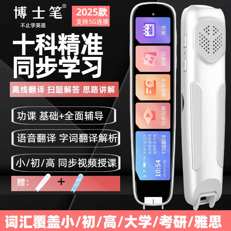 博士笔新款离线超大屏全科扫题视频点读笔小初高中英文翻译词典笔