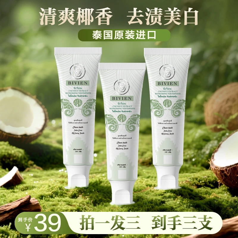 泰国原装进口Bivien碧薇莲椰子清新深层清洁牙膏