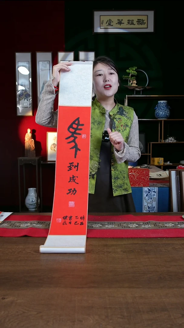 书法17*110书画卷轴马到成功 张