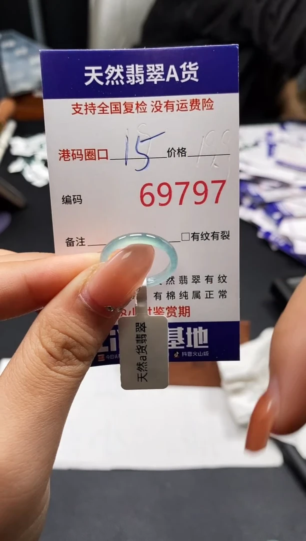 未镶嵌戒指翡翠天然A货翡翠9797