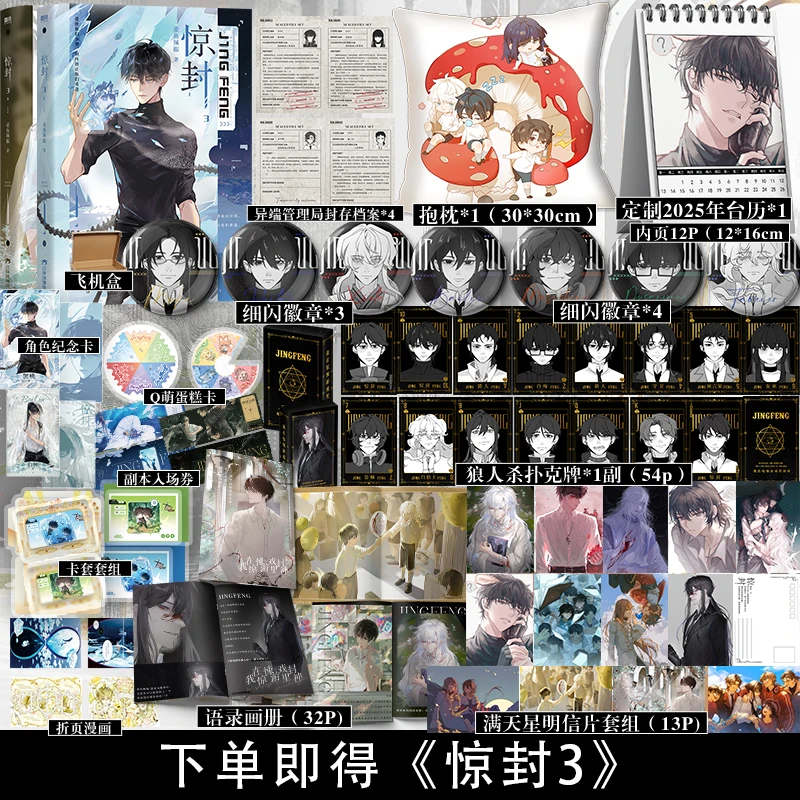 专享周边】惊封3全两册 我在惊悚游戏里封神