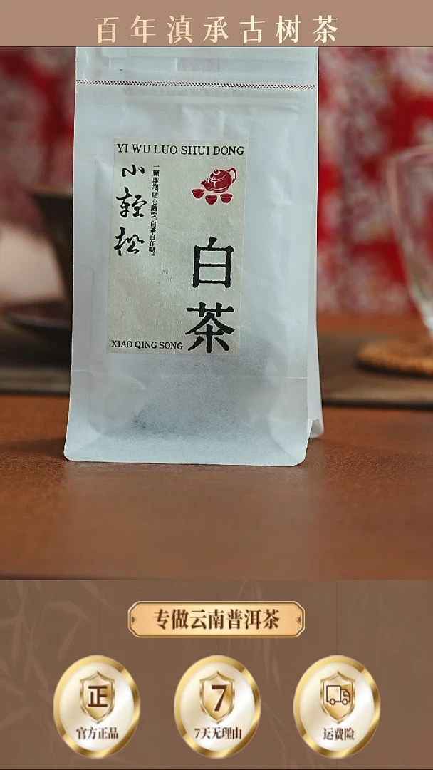 2袋2021年小轻松白茶龙珠