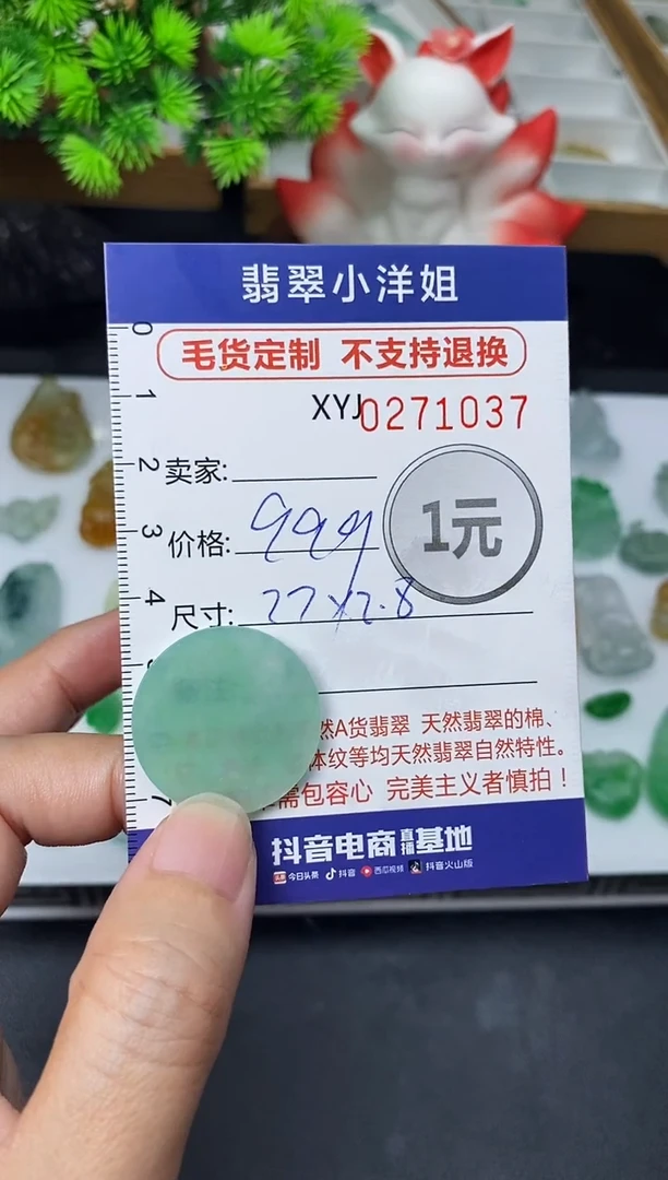 未镶嵌定制翡翠毛货商品 不退换/ 1037