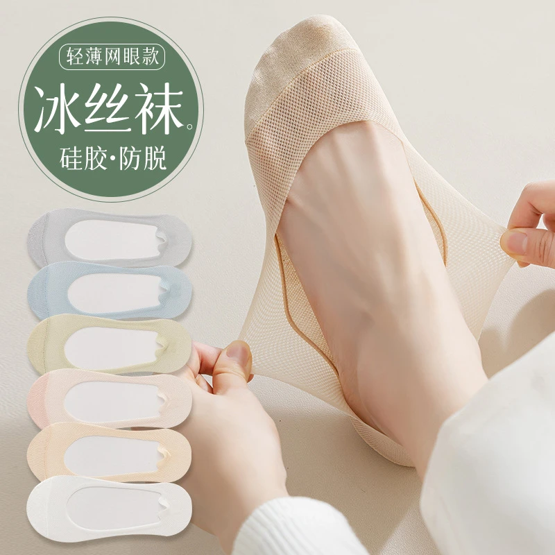 夏季袜子女士薄款冰丝隐形袜硅胶不掉跟浅口透气夏天薄款袜子