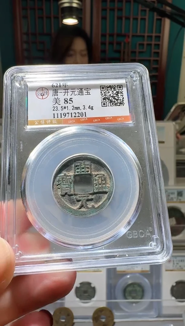 铜nn开元通宝开盒不退不换