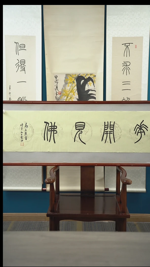 书法高sx老师  花开见佛  纸芯